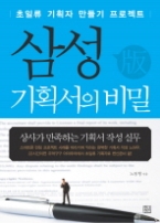 삼성 기획서의 비밀